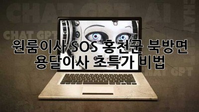 📦 원룸이사 SOS! 홍천군 북방면 용달이사 초특가 비법 🚚💨